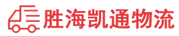 潮州到台江县物流公司